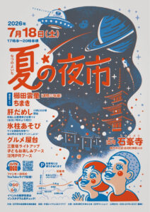 神戸市北区淡河町の夜市2026年